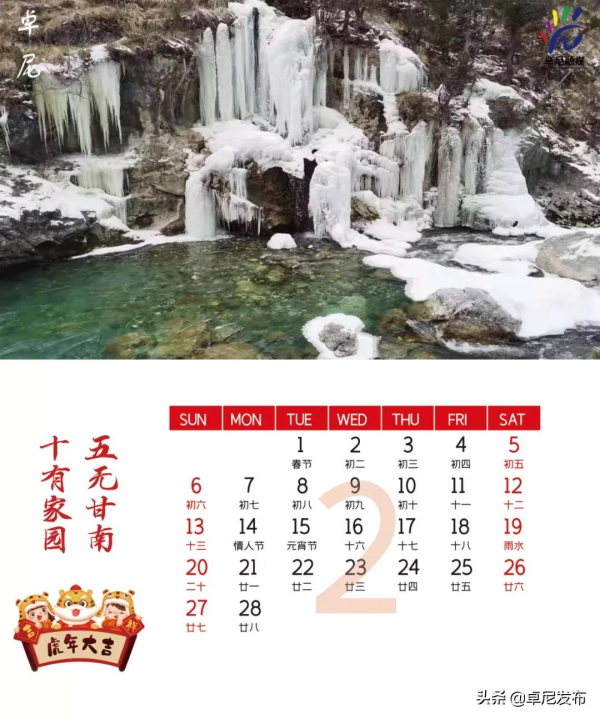 掛曆&vert;2022年的秘境卓尼，願與你每月相遇