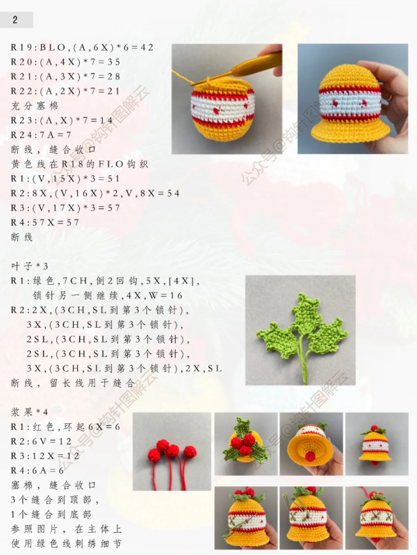 鉤針圖解｜聖誕掛件：一品紅、小鈴鐺、玻璃球、老虎、蠟燭、手套