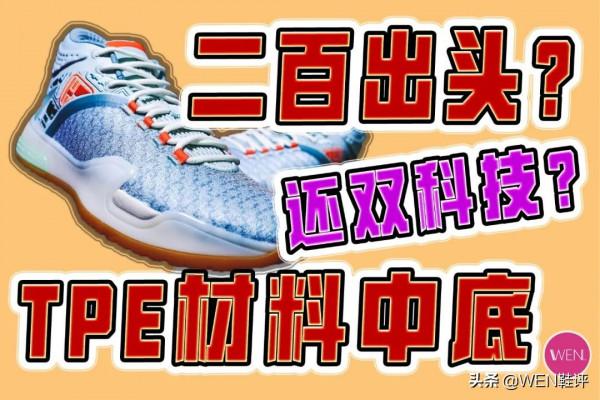 二百出頭，NBA球員上腳，TPE中底，最強緩震材料，霸道21開箱