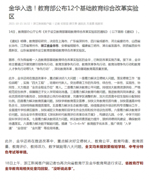 縮短學制,小學改4年,高中改2年?官方回應了 縮短學制,小學改4年,高中改2年?官方回應了
