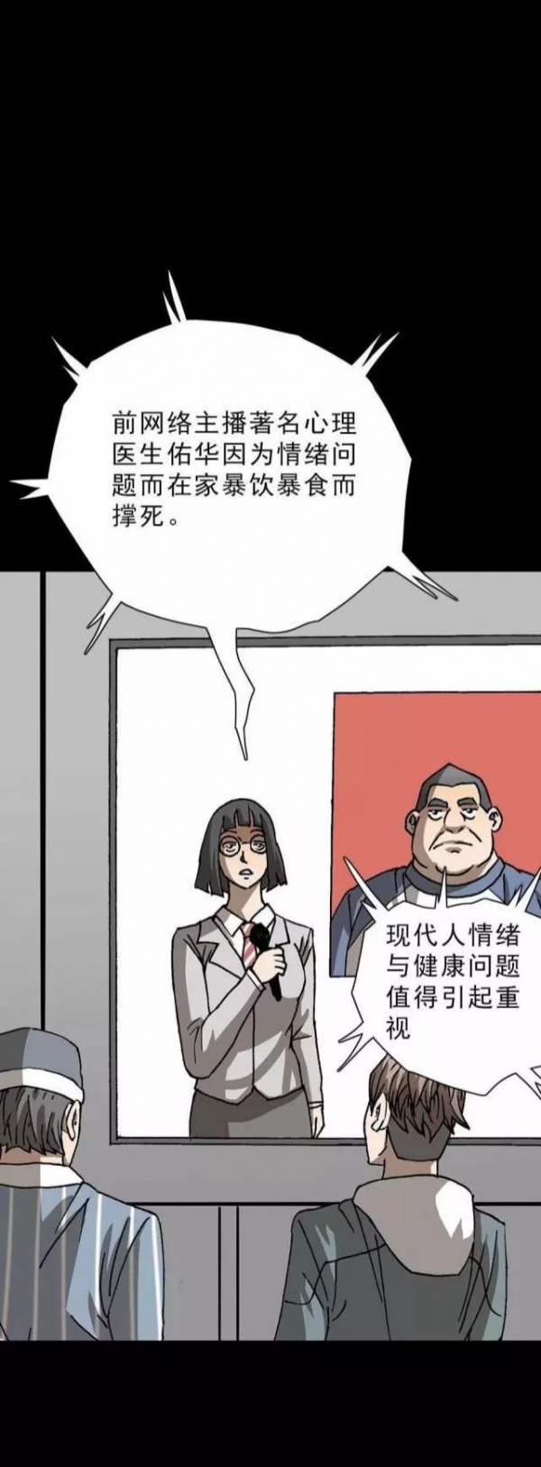 漫畫：直播情緒處理