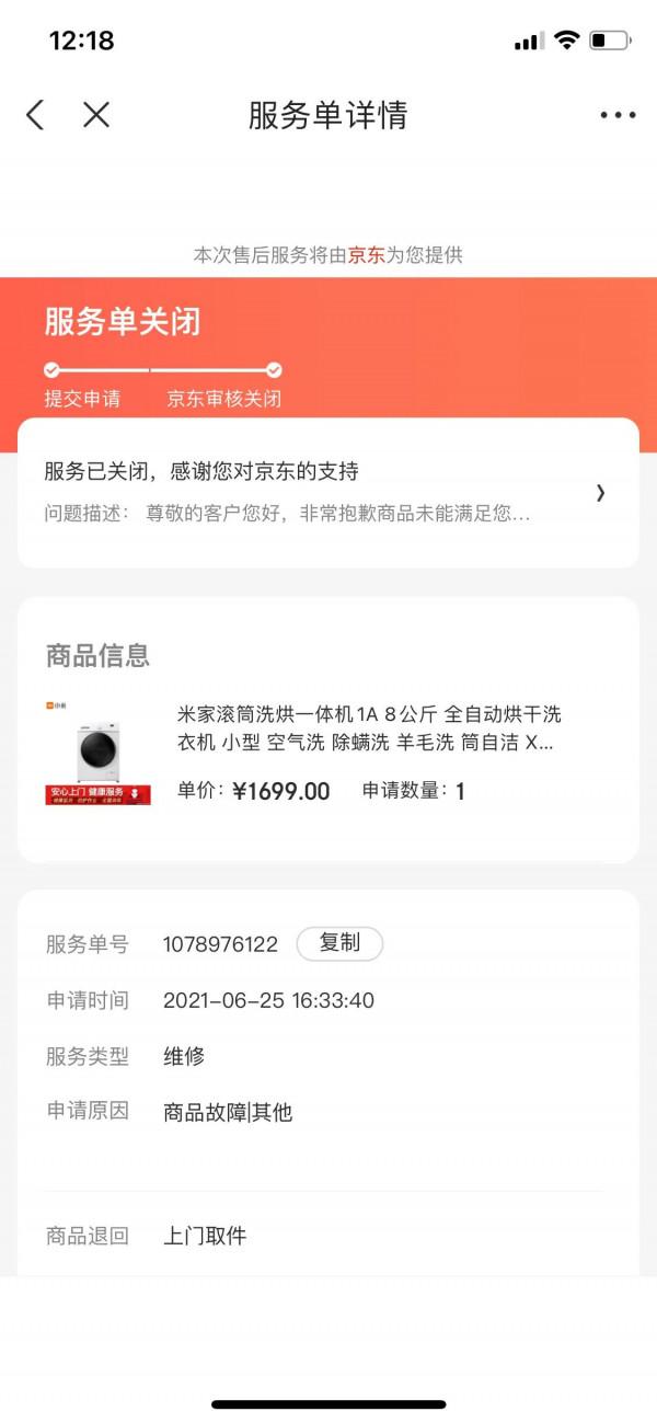 京東買小米洗衣機半年修5次