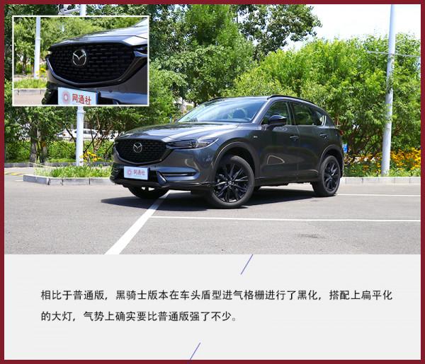 汽車界的“偏執狂”試駕馬自達CX-5黑騎士版