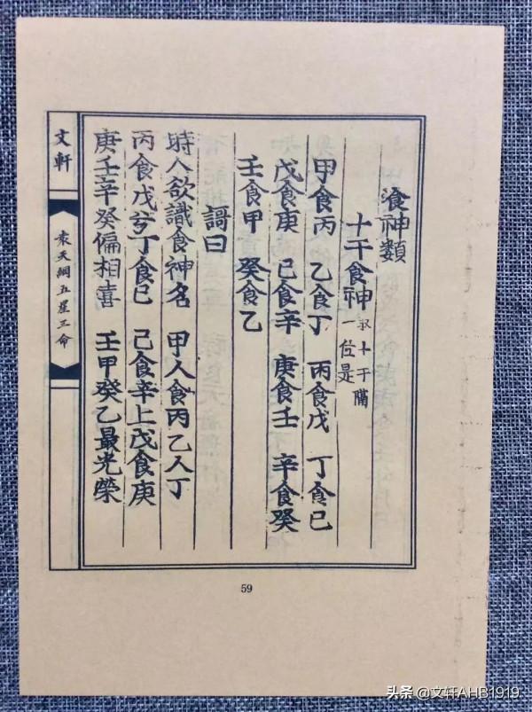 袁天綱五星三命指南珍藏之二 袁天綱五星三命指南珍藏之二