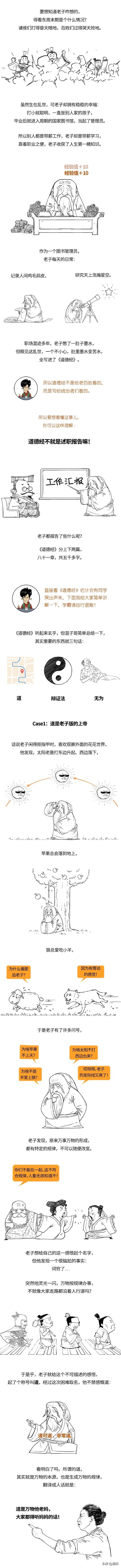 三句話，讓你讀懂道德經！今天帶你扒一扒你所不知道的老子