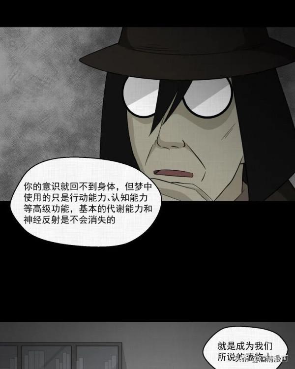 漫畫《夢的直播間》，刺激的遊戲直播