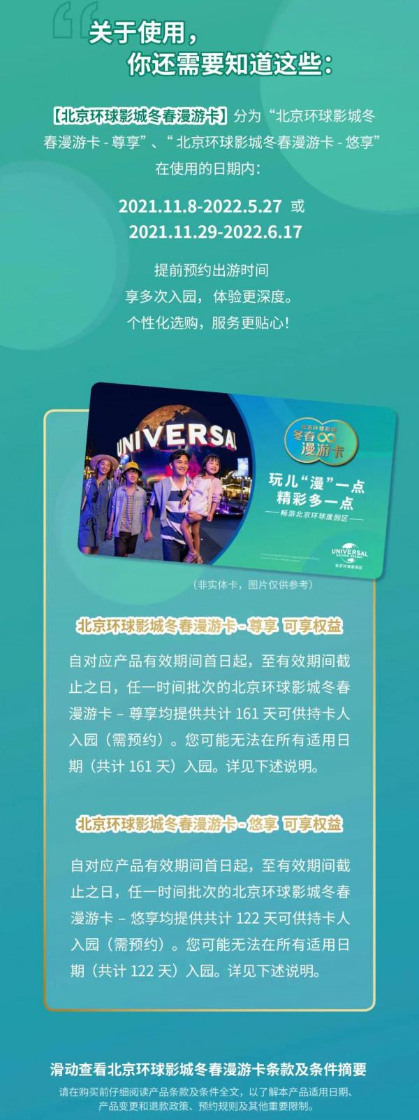 北京環球度假區推出冬春漫遊卡,6個月有效期內可多次入園 北京環球度假區推出冬春漫遊卡,6個月有效期內可多次入園
