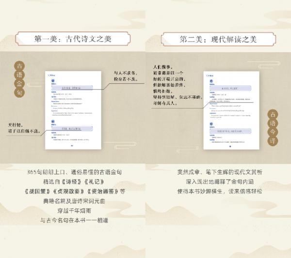 《古語金句》隆重出版｜四美合一，讓漢語言之美，穿越古今、傳揚四海