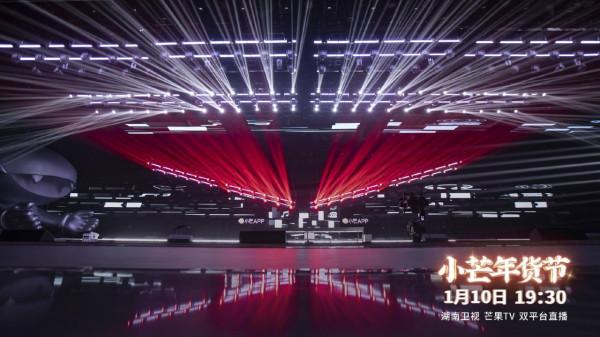 《小芒年貨節》臘八晚會舞美曝光 雙巨型傳送帶打造先鋒舞臺