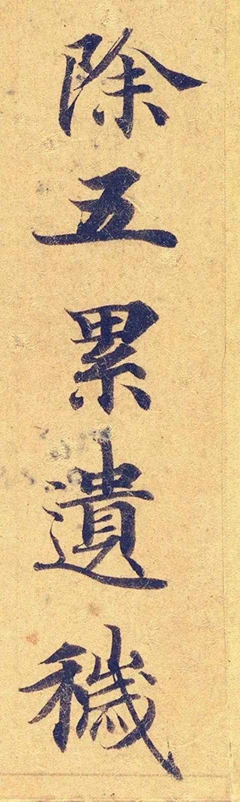 《靈飛經》高畫質大圖版字帖