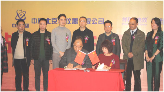 中核集團中核（北京）核儀器有限公司與祥和節能集團簽署戰略合作協議
