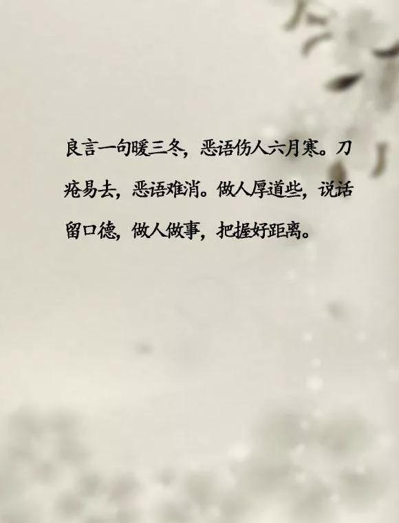竹枝詞.良言一句三冬暖