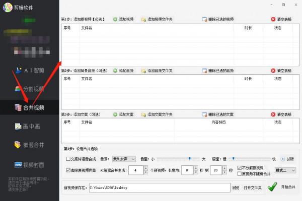輕鬆更換多個影片背景音樂，自動清除影片原聲支援自定義選擇音訊