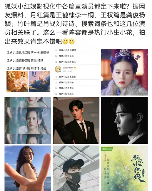 《狐妖小紅娘》劇版來襲,網傳劉詩詩出演淮竹,其他選角引熱議 《狐妖小紅娘》劇版來襲,網傳劉詩詩出演淮竹,其他選角引熱議