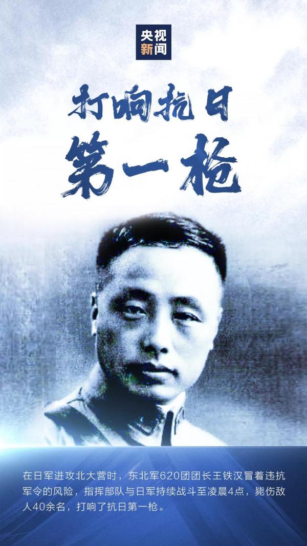 “九一八”，永不能忘