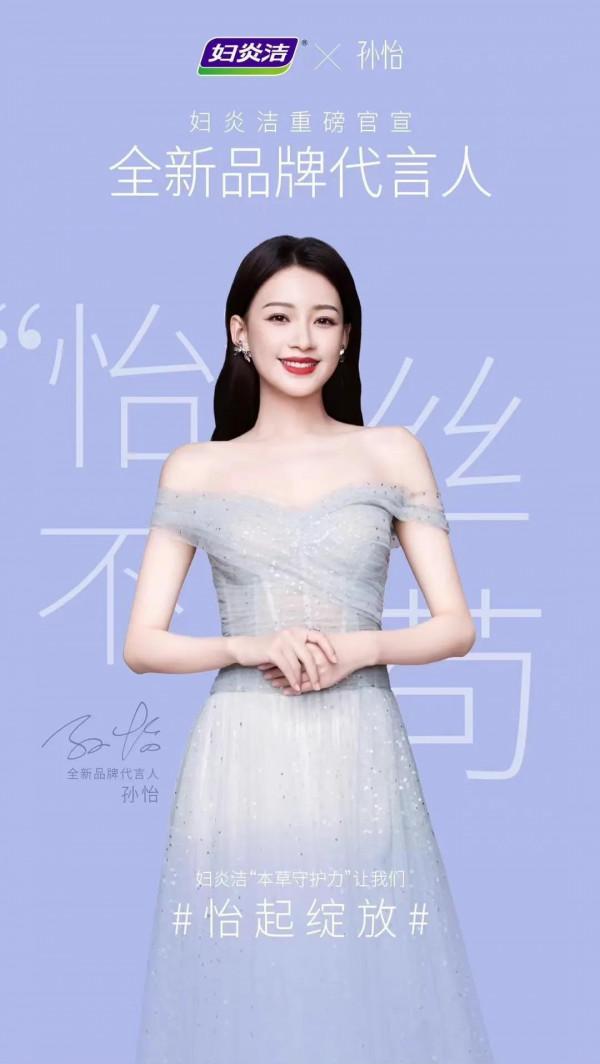 孫怡代言美圖 孫怡代言美圖