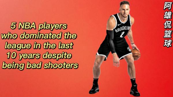 過去十年投籃非常糟糕但依舊佔據主導地位的五大球星,威少第一 過去十年投籃非常糟糕但依舊佔據主導地位的五大球星,威少第一