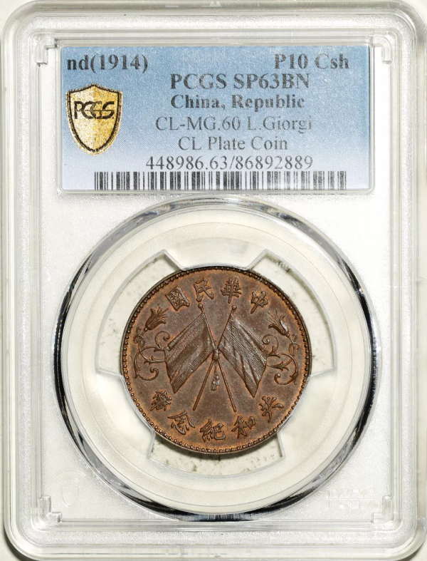 2021年秋拍錢幣專場——各類精品機制幣報價大全