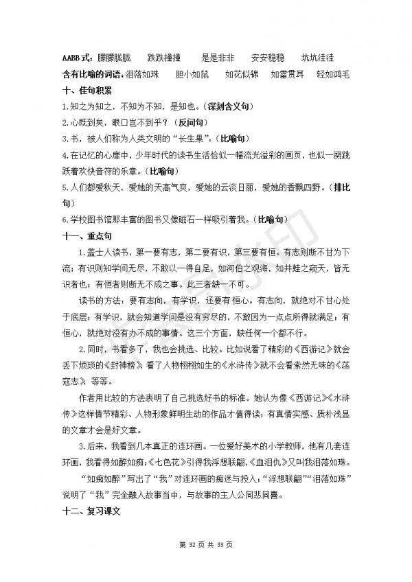 部編版小學五年級上冊語文知識點