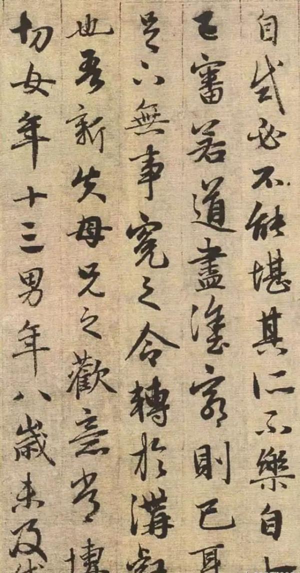 趙孟頫晚年神品《與山巨源絕交書》,臨摹好資料 趙孟頫晚年神品《與山巨源絕交書》,臨摹好資料