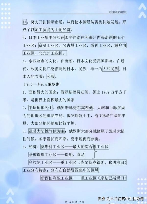 地理會考：最全、最好的複習資料（共42頁全分享且圈出記憶內容）