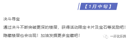 「國服」1月更新公告 「國服」1月更新公告