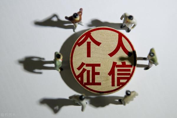 警惕！徵信出現這三種情況或將影響你的公積金申請