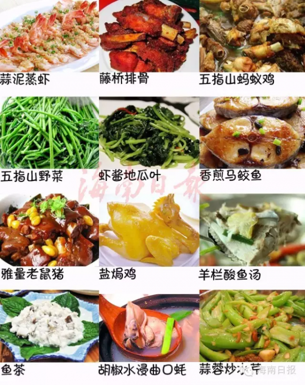 海南美食大全