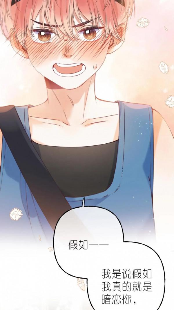 小清新治癒漫畫《偷偷藏不住》留著買糖吃