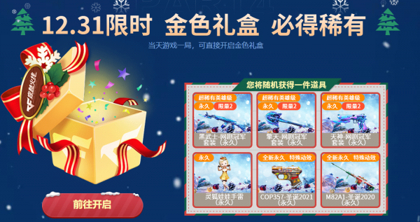 CF：你的聖誕禮物已備齊，首款帶面板的超新星僅限聖誕嘉年華