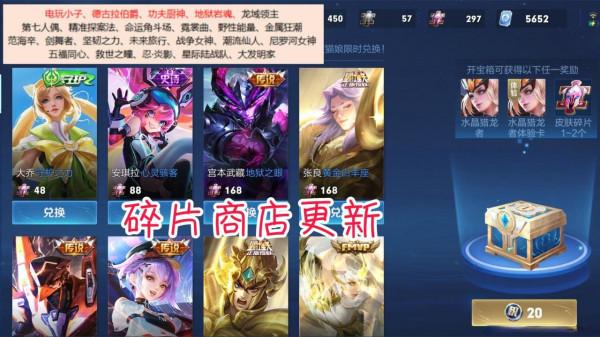 碎片商店確認更新,沒有水晶獵龍者的哭了,孫臏迎來傳說級加強 碎片商店確認更新,沒有水晶獵龍者的哭了,孫臏迎來傳說級加強