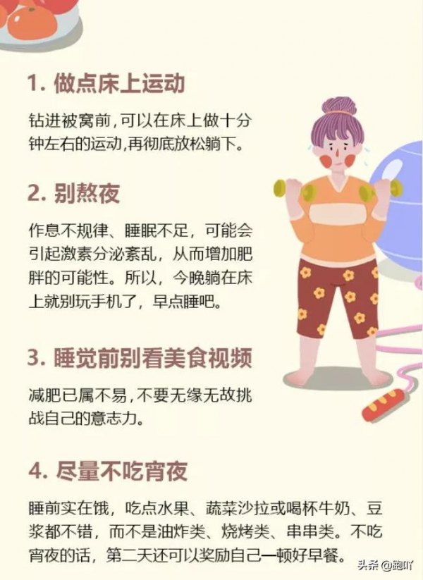 30個減肥的小技巧，簡單易行，挑幾個做起來