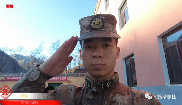 聽——軍人的思念深沉綿長，軍人的祝福聲勢如虎