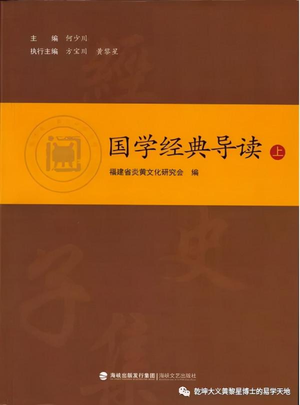 周易導讀 經典分享 周易導讀 經典分享