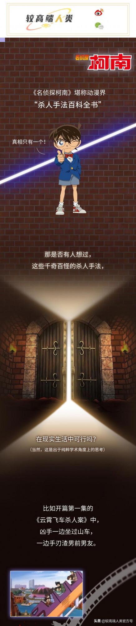 《名偵探柯南》裡的殺人手法，到底騙了你多久？