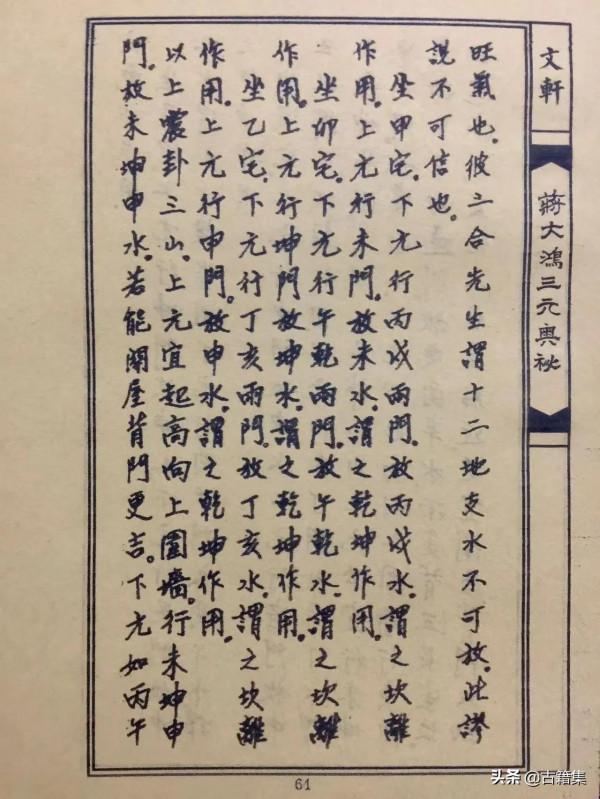 地理三元奧秘之二