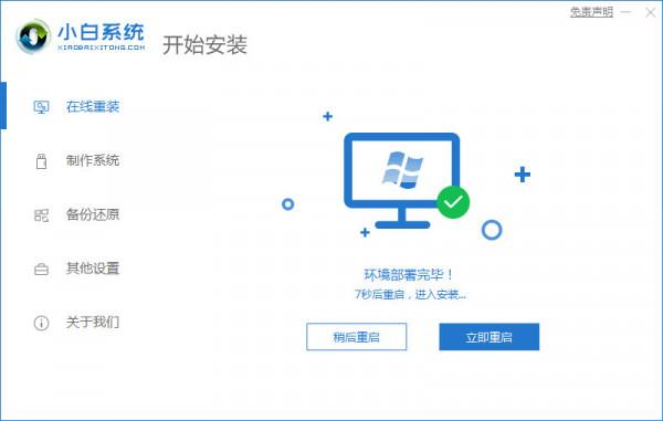 win8一鍵裝機的步驟教程，電腦安裝win8系統