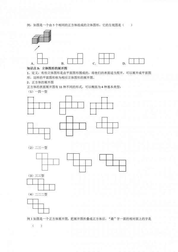 數學北師大版七年級上冊知識點分享