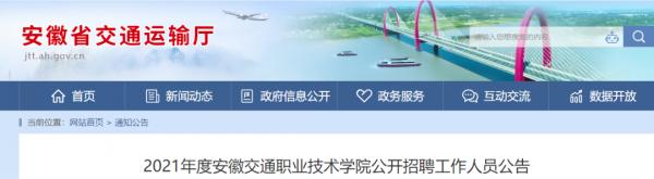 安徽事業單位招1130人! 安徽事業單位招1130人!