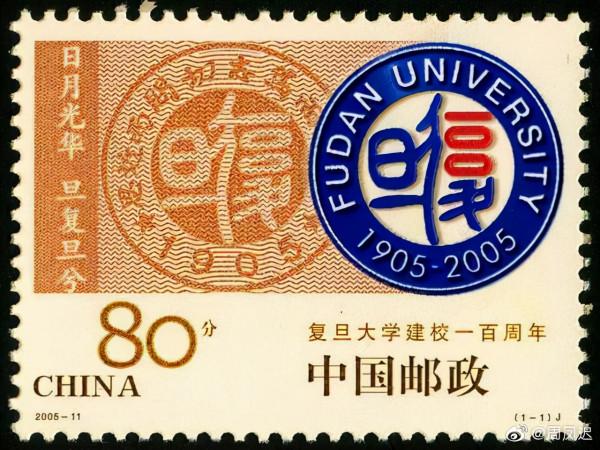 高等學校校慶郵票,還是少發點吧 高等學校校慶郵票,還是少發點吧