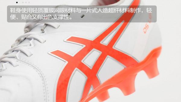 新品賞析！ASICS DS LIGHT 白橙配色足球鞋