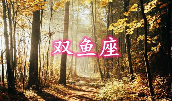 幸福是什麼，十二星座幸福指數排行，你上榜了嗎？