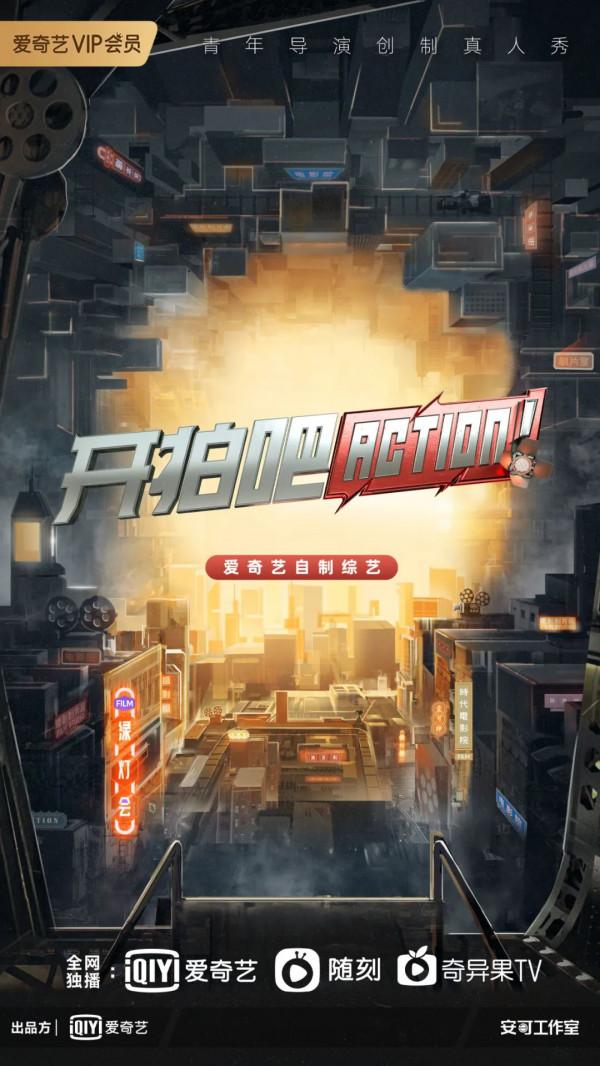 開拍吧!當機會敲響了青年導演的門 開拍吧!當機會敲響了青年導演的門