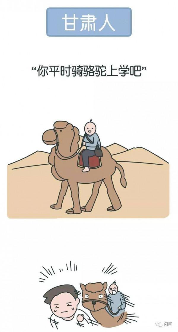 漫畫&mdash;《全國各地方禁忌提問語言》