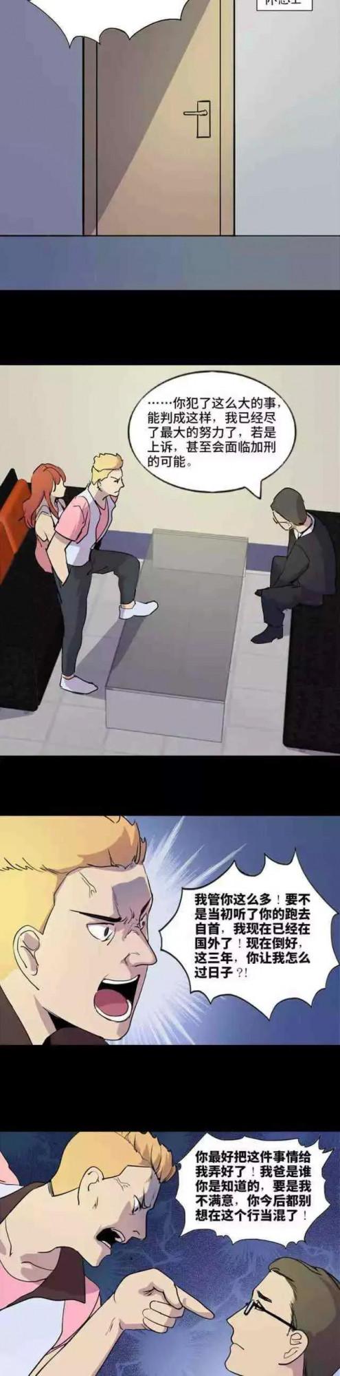 漫畫《逃罪》罪無可恕 漫畫《逃罪》罪無可恕