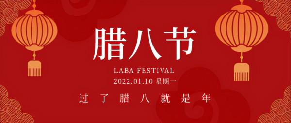 臘八來到，事事“粥”到