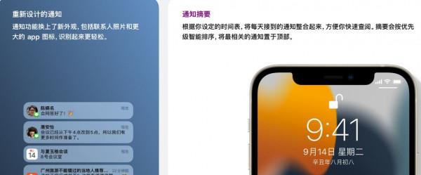 蘋果 iOS 15 正式版釋出，新功能、新變化全在這！真實體驗