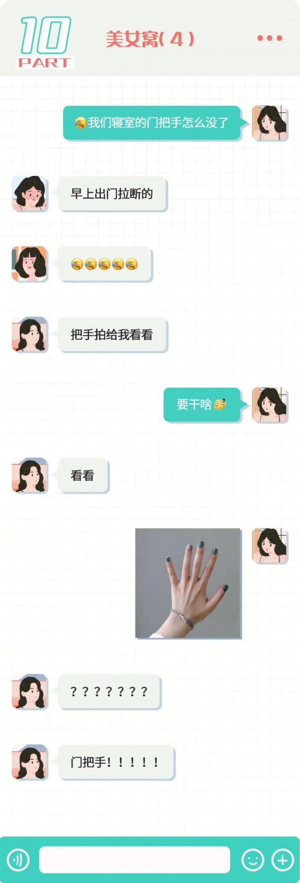 “微信聊天千萬不要截圖”（漫畫）