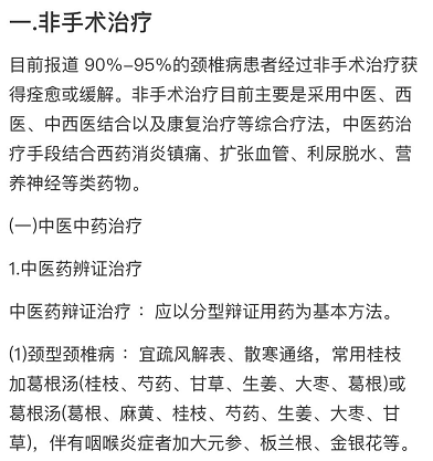 一劑葛根湯，治好你的頸椎病、肩周炎，不來了解下嗎？