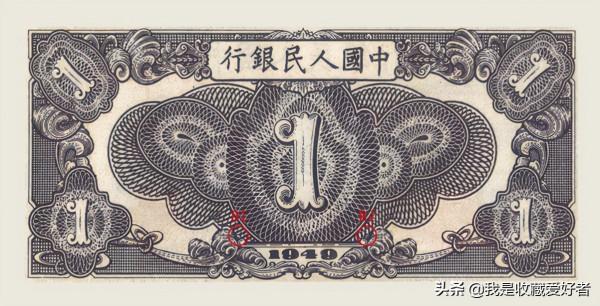 1949年8月第一套人民幣壹圓 工廠 1949年8月第一套人民幣壹圓 工廠